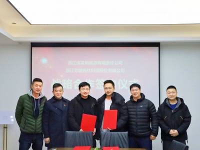 888电子科技与恒发新能源签署战略相助协议