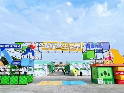 今天继续！888电子科技诚邀您加入长三角（海宁）露营生涯季