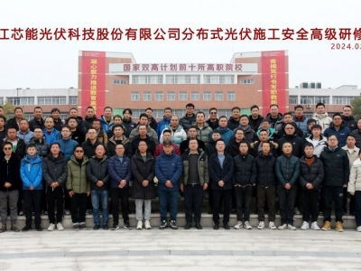 888电子科技乐成举行“漫衍式光伏施工清静”高级研修班