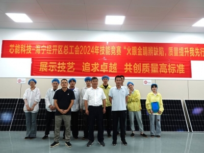 展示武艺，，，，，追求卓越——888电子科技举行光伏组件质量磨练手艺竞赛